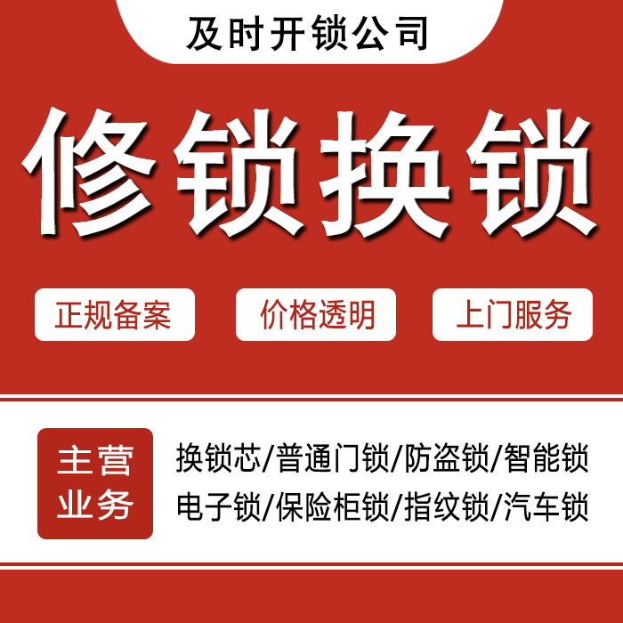 眉山洪雅县24小时上门 [开锁换锁修锁] 防盗门·保险柜·汽车锁
